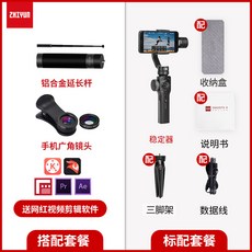 ZHIYUN 스무스4 스마트폰짐벌, 옵션22