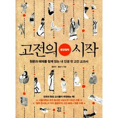 고전윤리교과서ebook
