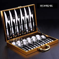 해외 독일 스테이크 양식기 포크 나이프 세트 서양 가정용, 6인용, 24개입