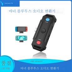 블루투스오디오컨버터