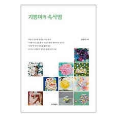 기쁨이의속삭임