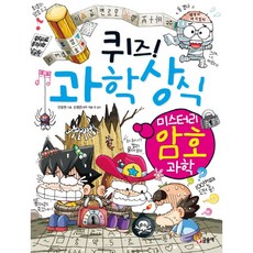 미스테리퀴즈북