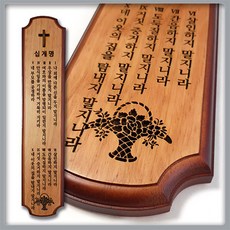 천주교십계명
