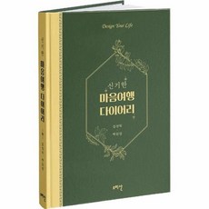 신기한마음의여행