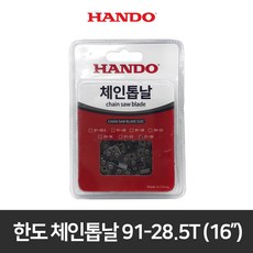 한도 체인톱날 91-28.5T 엔진톱날 16인치 전기톱 톱날
