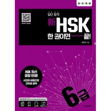 hsk6급듣기책