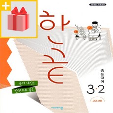 한끝중등국어3-2