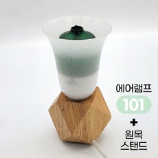 [ 에어램프 ] 미세먼지 바이러스 제거 공기청정기 에어램프 101 + 원목스탠드 세트