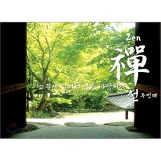 [CD] 선 (Zen 禪) Vol.2 - 그물에 걸리지 않는 바람처럼 : Chamras Saewataporn