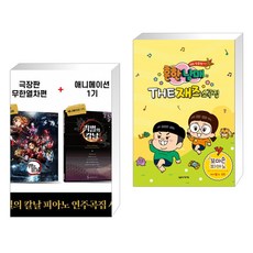 흔한남매재즈소곡집피아노책