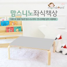 [맘스보드] 니노좌식책상(5종택1) / 유아 어린이 자석 칠판 책상 테이블, 색상선택:니노좌식책상(그레이)