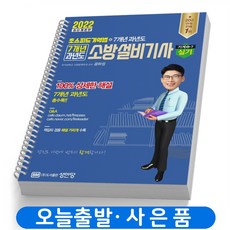 성안당소방기계실무