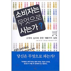 고객의심리책