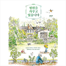 정원을가꾸고있습니다