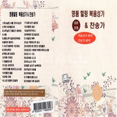 USB-명품 힐링복음성가&찬송가 복음성가48곡 찬송가48곡