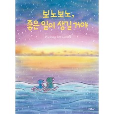 보노보노 좋은 일이 생길 거야, 스콜라