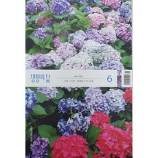 생명의삶 6월호 큰글자 (개역개정판)