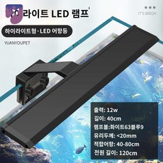 어항 수초 플랜츠300 LED조명 미니 메탈라이트, 12w/길이 40.5cm【40~80cm 독에 적합】