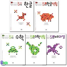 5세한글익힘