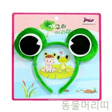DUW28AE8E 응원 유아 헤어밴드 동물머리띠 개구리헤어벤드 롯데월드 펜/펜리필, 두부몰 본상품선택