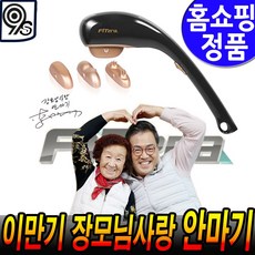 이만기 장모님 사랑 안마기 백세건강 마사지기 진동 안마 유선 홈쇼핑 시원한 핸드형 추천 후기