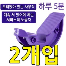 《23E'x》~근무하시는 서서 (신뢰) 분들을 위한 스트레칭 도구 X 2개입 스포츠레저추천 기타스포츠용품추천 『 좋은 모임 멋있는 + 감사의~ ;tdR&f.52jn~#EA, KS IW 캐프 스트레치