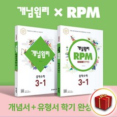 개념원리rpm중학수학3학년세트