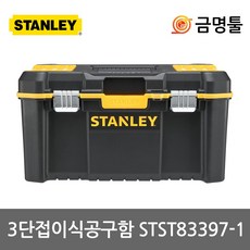 스탠리3단공구함