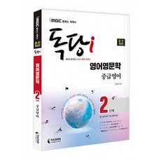 독학사중급영어