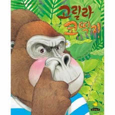 괴물들이사는궁궐(노란돼지창작그림책)
