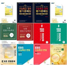 백발백중수능특강독서