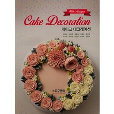 howtodecorateacake윌튼방식케이크데코레이션자격대비