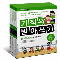 기적의받아쓰기세트