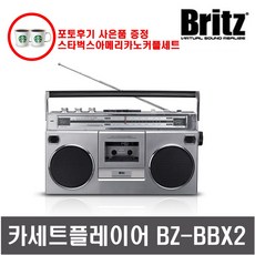 브리츠BZ-BBX2 카세트플레이어 라디오 블루투스 USB재생 녹음기