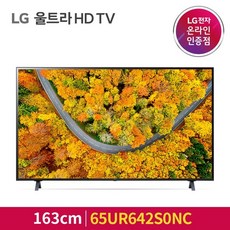 LG전자 4K UHD LED TV, 163cm(65인치), 65UR642S0NC, 스탠드형, 방문설치