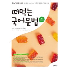 (쏠티북스) 떠먹는 국어문법 (2023년), 1권으로 (선택시 취소불가)