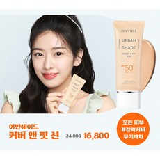 어반쉐이드커버앤핏세트