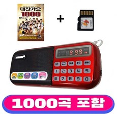 효도라디오 B-898E 정품음원 1000곡 포함, 레드, B-898E+1000곡