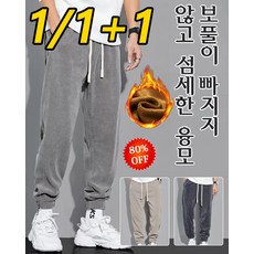 1/1+1겨울 기모...