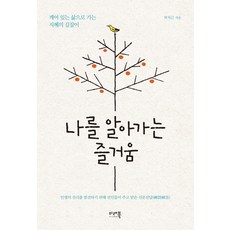 나를알아가는책
