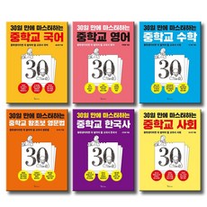 30일수학