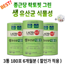 락토핏그린