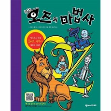 오즈의마법사팝업북