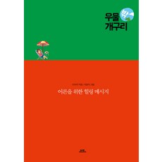 사랑에빠진개구리