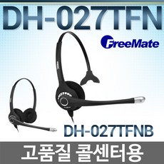 FreeMate DH-027TFNB 양귀형헤드셋, 다산네트워크/H415전용/ 17mm
