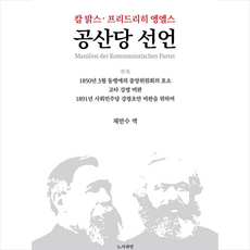 공산당선언