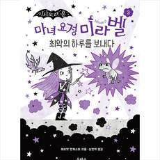 마녀요정미라벨