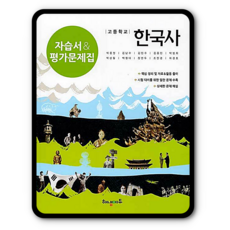 고1역사문제집