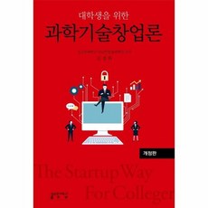 기술창업론