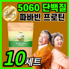 [ 파격할인 ] 파바빈 콩 분말 자이언트 그린 파바빈콩 100% 잠두 프로틴 홈쇼핑 식물성 단백질 가루 fava beans 노인 부모님 보충제 쉐이크 파우더 라풀굿케이스, 5060 단백질 파바빈 10세트 *품절임박*, 10세트